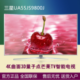Samsung/三星 UA55JS9800JXXZ 55寸 4K曲面3D量子点智能液晶电视