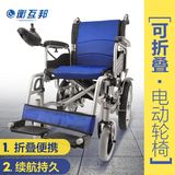 衡互邦电动轮椅老人老年人代步车可折叠轻便便携四轮残疾人轮椅车