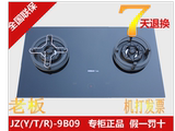 老板JZ(Y/T/R)-9B32/9B28/9B09燃气灶3D速火钢化玻璃正品特价联保