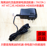 电源适配器 5V 2A 3C认证 适用 海美迪 Q1 Q2 HD600A H7 机顶盒