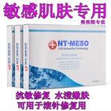 恩特仁迪NT-MESO 祛红血丝舒敏美白保湿抗敏修复蚕丝面膜招代理