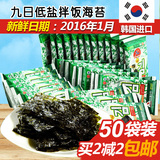 韩国进口原味九日海苔儿童即食脆片海苔寿司包饭紫菜2g*50袋/包邮
