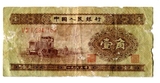 第二套人民币2版1953年1角热卖黄壹角实物拍照真币收藏75