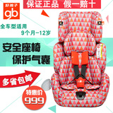 好孩子安全气囊保护汽车儿童安全座椅 CS609 9个月-12岁正品