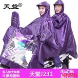 正品2人包邮天堂雨衣双人雨衣电动衣摩托车雨披加大加厚雨衣包邮