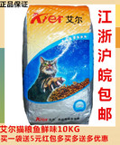 艾尔猫粮10KG特价海洋鱼 抵制假货 江浙沪皖包邮