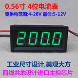 0.56寸4位 数字/数显 LED高精度直流电流表头0-200.0mA (200mA)