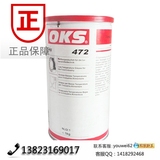 德国正品OKS 472 高低速轴承专用润滑油脂食品级低温滑油脂
