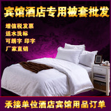 五星级酒店床上用品 纯棉提花被套 全棉贡缎酒店被套被单单件