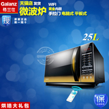Galanz/格兰仕 G90F25CN3L-C2(G2) 25L高端智能微波炉 快波光波炉