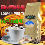 原装 进口AAA级 古巴国宝蓝山咖啡豆 新鲜烘焙 可代磨咖啡粉454g
