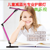 奥乐视儿童减蓝光护眼灯LED节能灯 触摸调光调色台灯学生阅读灯