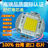 LED大功率灯珠10W20W30W50W70W80W100W集成投光射灯台湾进口芯片
