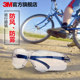 3M 户外运动眼镜 透明 防尘防风防护目镜 骑行眼镜 防紫外线