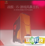 高端i5 4590/华硕GTX970 4G四核游戏DIY电脑组装主机台式兼容机