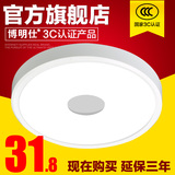 博明仕LED厨卫灯现代简约明装圆形LED厨房卫生间阳台吸顶灯2015款