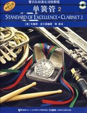 正版/管乐队标准化训练教程/单簧管2(附2CD) 上海音乐出版