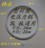 韩派电压力煲配件QH-SM3/HP-90SA3胶圈 密封圈电压力锅5L 6L升