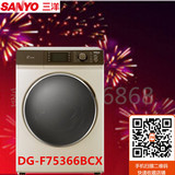 Sanyo/三洋DG-F75366BCX全自动变频滚筒洗衣机客气除菌液晶屏新款