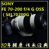 Sony/索尼 FE 70-200mm F4 G OSS E卡口 全画幅镜头 70-200 4G