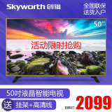 Skyworth/创维 50S9 50英寸平板液晶电视机 高清智能网络LED彩电