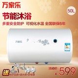 Macro/万家乐 D50-H111B 50升电热水器60洗澡淋浴储水式家用快热