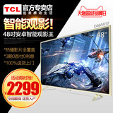 TCL D48A810 48英寸 观影王安卓智能八核LED网络液晶平板电视