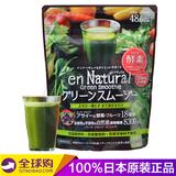 日本代购Metabolic en Natural自然派天然酵素奶昔青汁果蔬代餐粉
