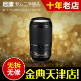 97新二手 Nikon/尼康 70-300 mm f/4.5-5.6 G VR 防抖镜头 70-300