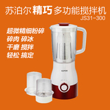 Supor/苏泊尔 JS31-300料理机多功能婴儿辅食 家用电动搅拌机特价