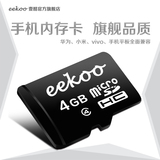 Eekoo 4g内存卡 手机储存卡 micro SD卡高速 tf卡4g 正品批发特价