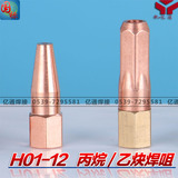 国标H01-12射吸式焊炬丙烷焊嘴 乙炔焊咀 煤气/液化气梅花焊枪头