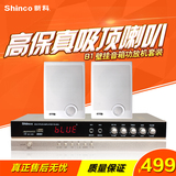 Shinco/新科 B1壁挂音箱功放机套装公共广播商场超市专用功放音响