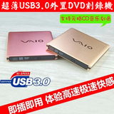 超轻薄 笔记本USB3.0高速外置DVD CD刻录机 外接光驱 移动光驱