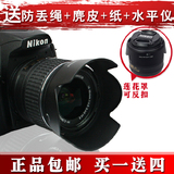 佰卓HB69尼康D3200D3300 D5200 D5300相机18-55VR 二代镜头遮光罩