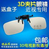 偏光reald3D眼镜近视夹片中国巨幕3D夹镜普通3d电影院三D电视眼睛