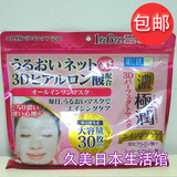 日本原装肌研浓极润3D玻尿酸滋润抗衰老保湿补水六合一30片装面膜