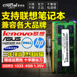 镁光CRUCIAL英睿达DDR3 1333 4G笔记本内存条低电压版原厂颗粒
