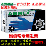 包邮爱马斯一次性丁晴手套加厚医用实验食品耐油耐酸碱ammex促销