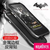 蝙蝠侠iphone6s手机壳金属边框苹果6plus后盖防摔保护套潮男全包