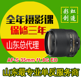 Nikon/尼康 AF-S NIKKOR 35mm f/1.8G ED  35 1.8G 全幅定焦头
