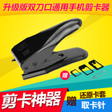 赛威客（SAIWK）手机剪卡器nano双刀通用华为小米苹果iPhone5s/4s