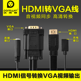 达而稳 hdmi转vga线带音频电脑视频线转换器高清线接头电视连接线