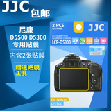 JJC 尼康D5500屏幕贴膜 NIKON D5300单反相机屏幕保护膜 2片装