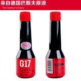 巴斯夫原液G17多功能汽油添加剂 燃油宝节油宝除积炭 5瓶装