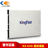 正品 KingFast/金速 K6 64G 固态硬盘 SSD 台式笔记本 SATA3