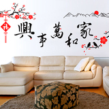 奈纳伦墙贴纸 梅花福字沙发客厅床头背景墙壁贴 中国风家和万事兴