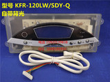 特价全新美的空调遥控接收器控制板显示/操作面板KFR-120LW/SDY-Q