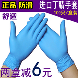 正品进口A级一次性蓝色丁晴手套乳胶工业PVC劳保实验美发烘培手套