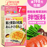 日本wakodo和光堂 和式煮鲑鱼青菜汤料拌饭料宝宝辅食FC37 7个月